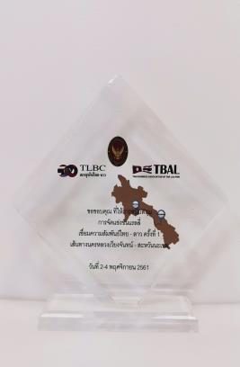 ເວທີທຸລະກິດ ໄທ-ລາວ (TLBC / TBAL) 2018